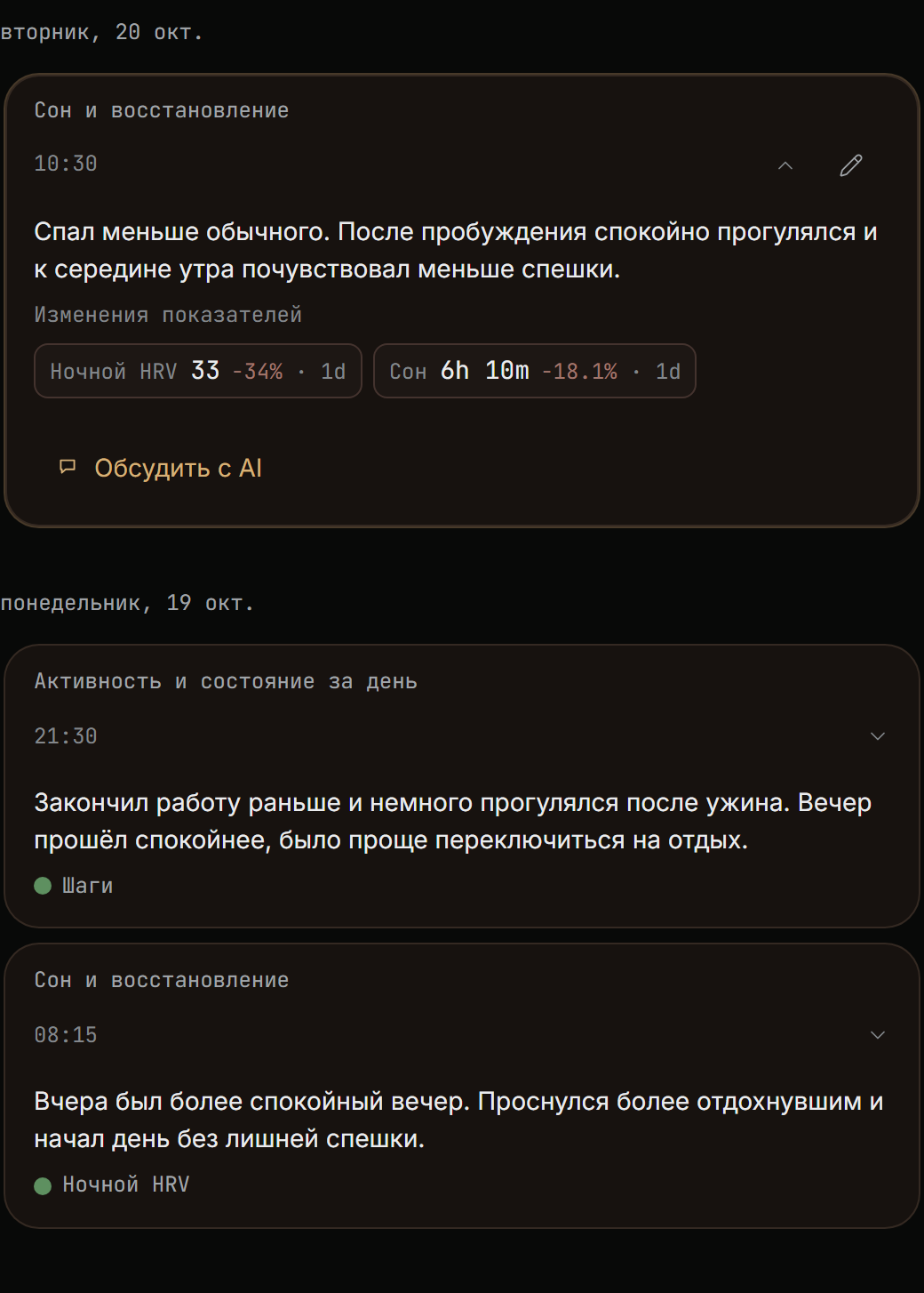 Фрагмент журнала за два дня: одна раскрытая рефлексия со значениями и изменениями показателей и две свёрнутые записи с индикаторами KPI.